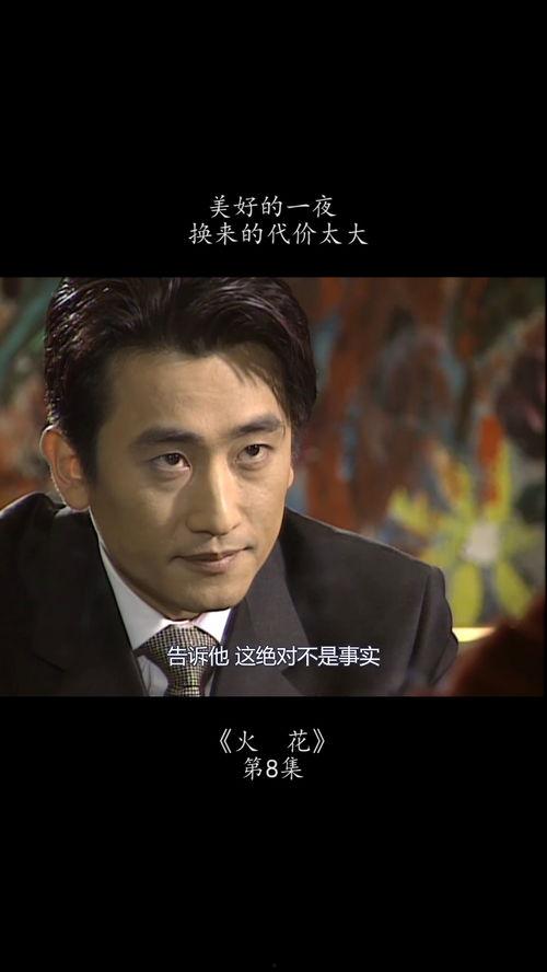 火花韩剧在线观看,点燃激情，共赴浪漫之旅